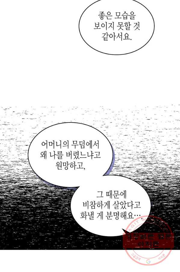 내가 딸이에요? 53화 - 웹툰 이미지 51