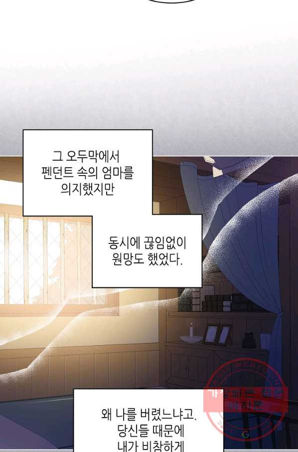 내가 딸이에요? 53화 - 웹툰 이미지 53