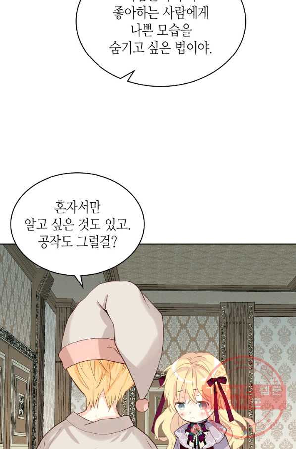 내가 딸이에요? 53화 - 웹툰 이미지 56