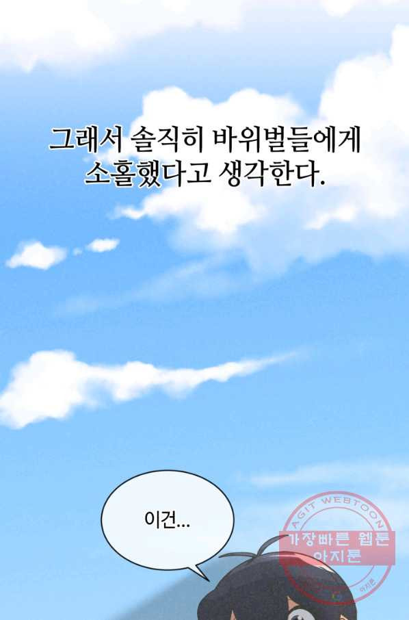 정령 농사꾼 56화 - 웹툰 이미지 5