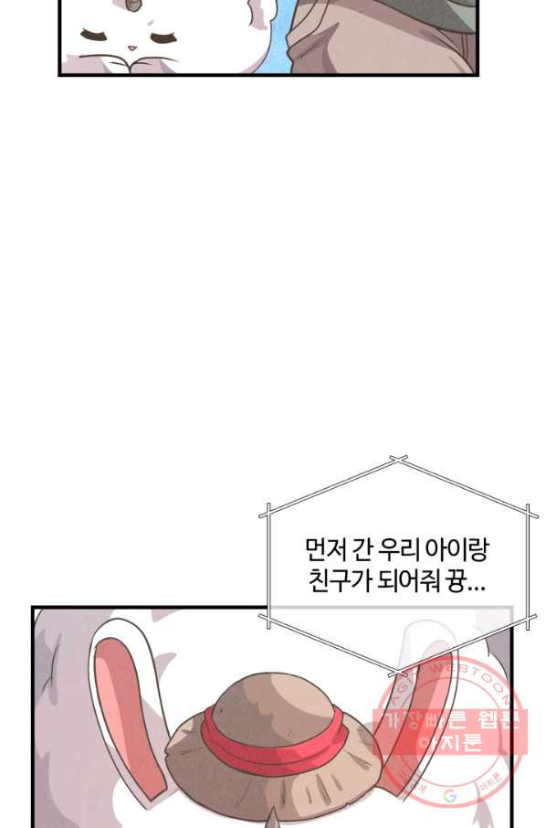 정령 농사꾼 56화 - 웹툰 이미지 31