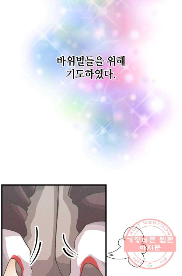 정령 농사꾼 56화 - 웹툰 이미지 37