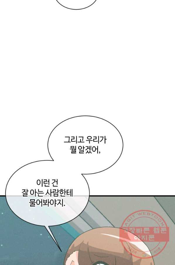 정령 농사꾼 56화 - 웹툰 이미지 73