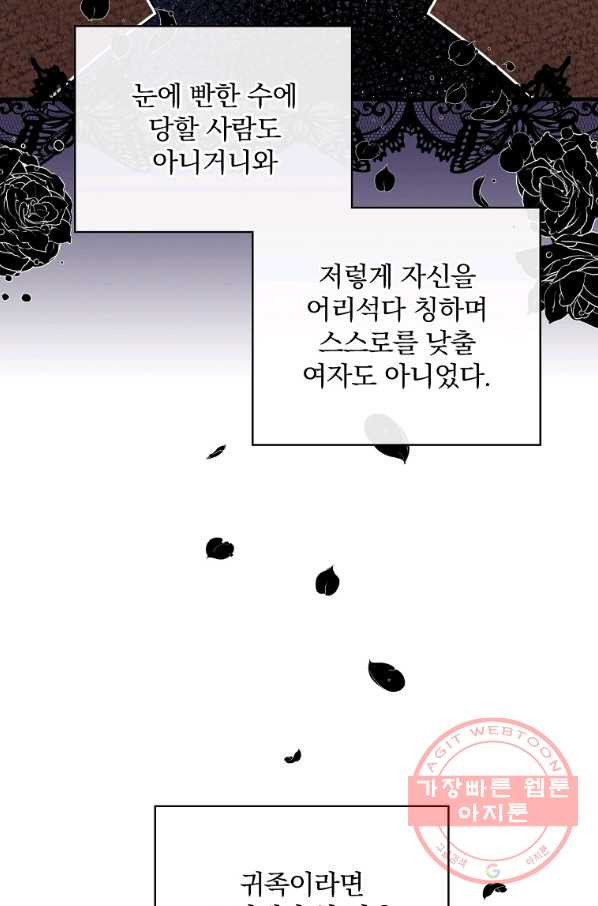 꽃은 춤추고 바람은 노래한다 51화 - 웹툰 이미지 43