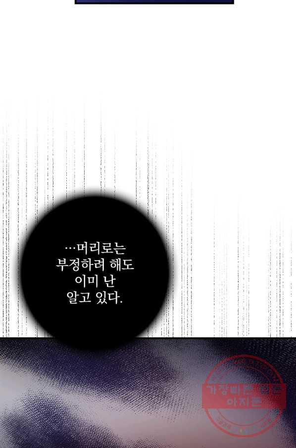 꽃은 춤추고 바람은 노래한다 51화 - 웹툰 이미지 46