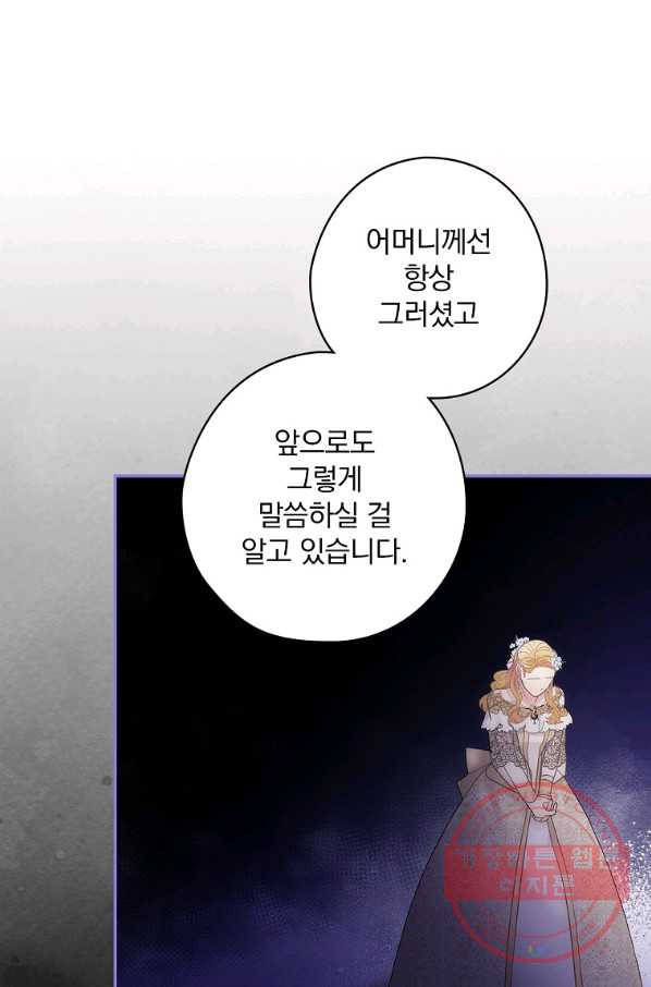 꽃은 춤추고 바람은 노래한다 51화 - 웹툰 이미지 64