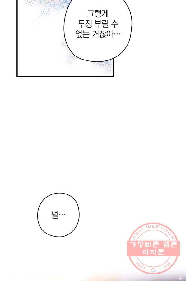 꽃은 춤추고 바람은 노래한다 51화 - 웹툰 이미지 89