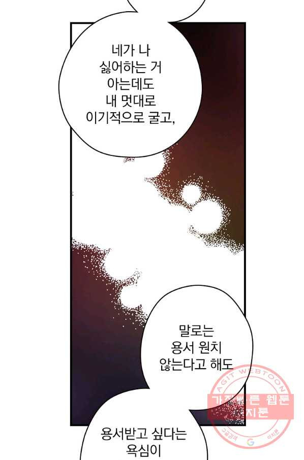 꽃은 춤추고 바람은 노래한다 51화 - 웹툰 이미지 93