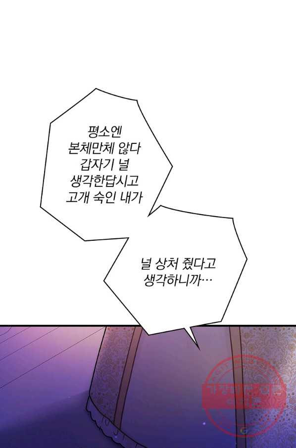 꽃은 춤추고 바람은 노래한다 51화 - 웹툰 이미지 96