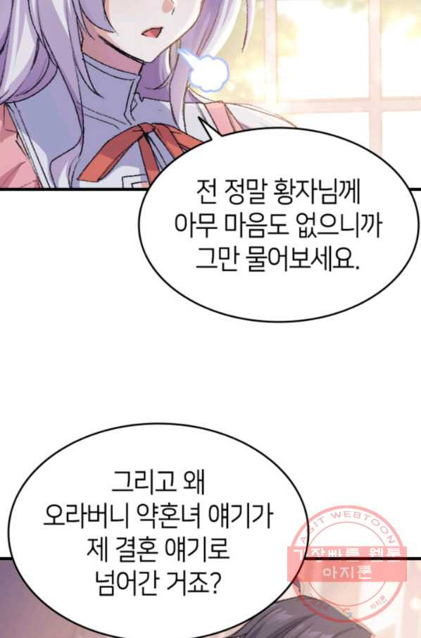 오빠를 꼬시려 했는데 남주가 넘어왔다 37화 - 웹툰 이미지 69