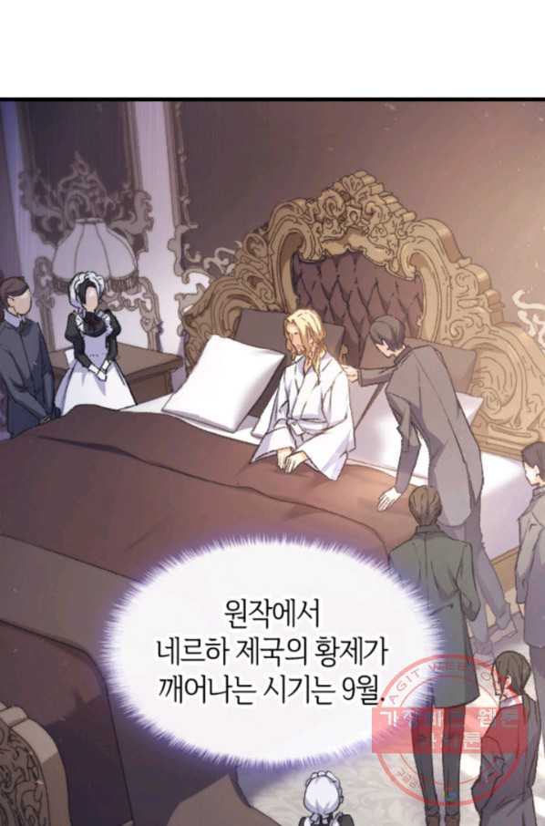 오빠를 꼬시려 했는데 남주가 넘어왔다 37화 - 웹툰 이미지 86