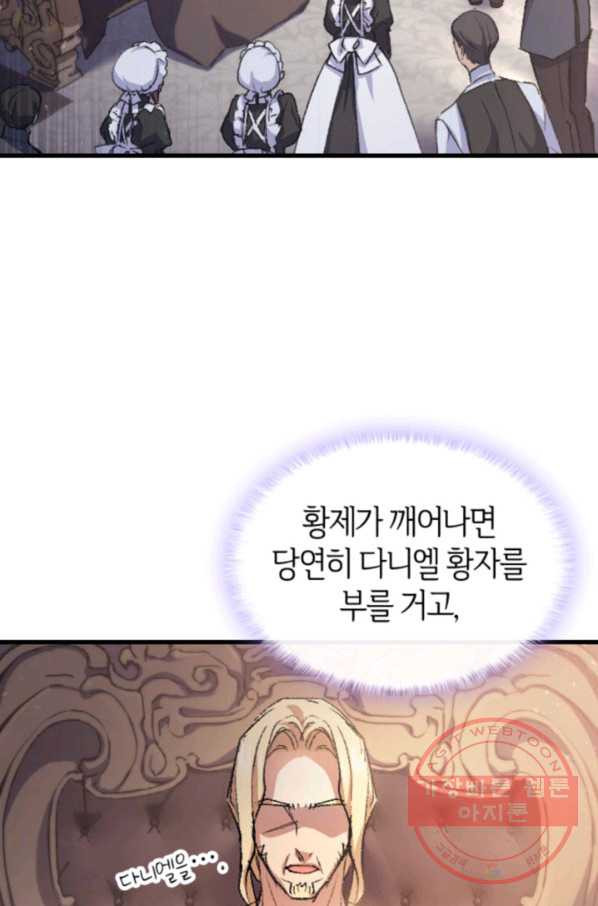 오빠를 꼬시려 했는데 남주가 넘어왔다 37화 - 웹툰 이미지 87