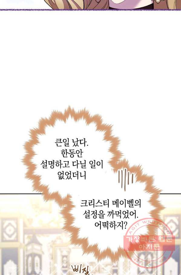 원 페어 레이디 24화 - 웹툰 이미지 25