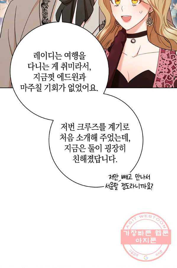 원 페어 레이디 24화 - 웹툰 이미지 34