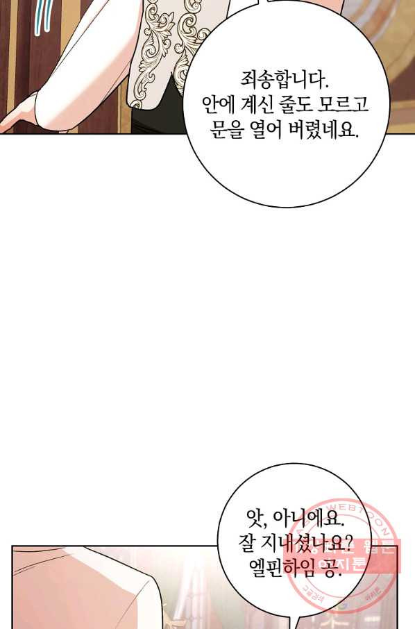 원 페어 레이디 24화 - 웹툰 이미지 70