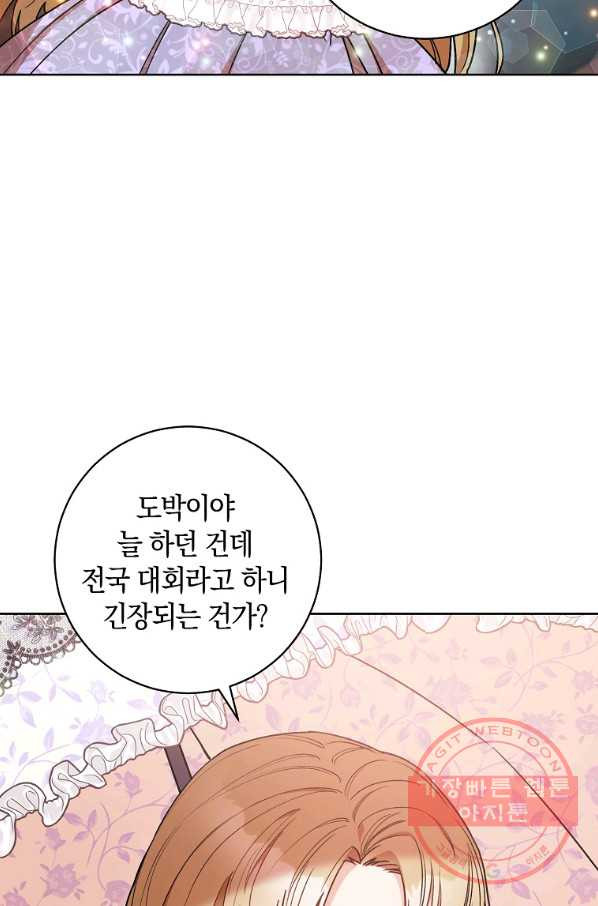 원 페어 레이디 24화 - 웹툰 이미지 103