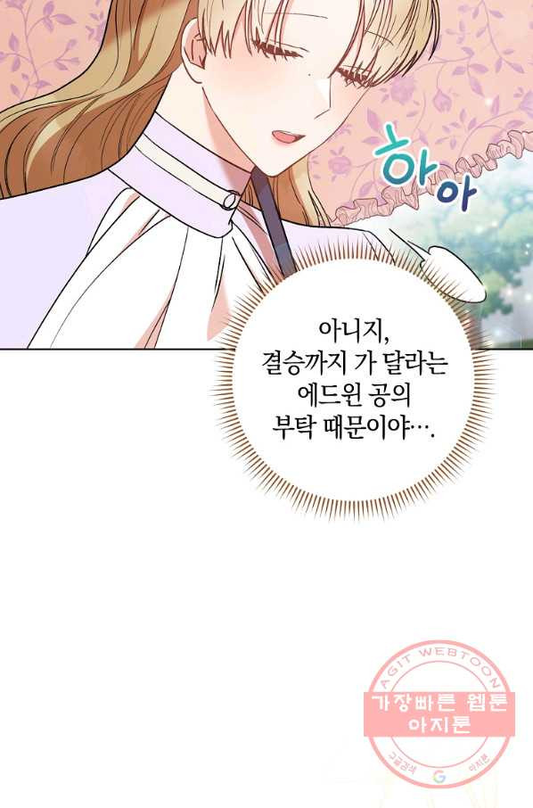 원 페어 레이디 24화 - 웹툰 이미지 104