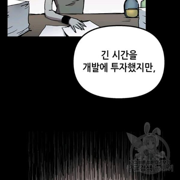 나 홀로 버그로 꿀빠는 플레이어 72화 - 웹툰 이미지 45