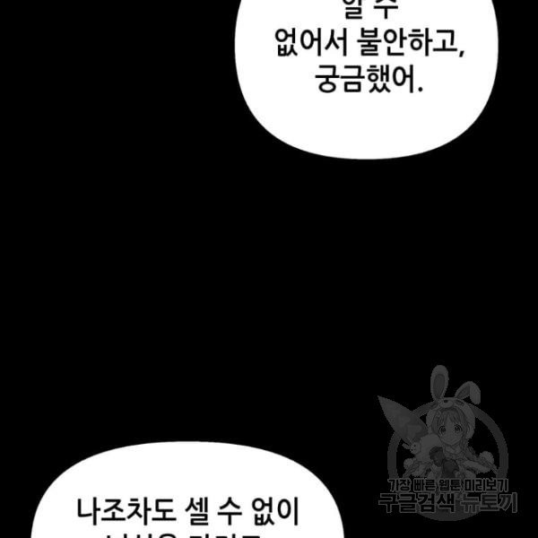 나 홀로 버그로 꿀빠는 플레이어 72화 - 웹툰 이미지 47