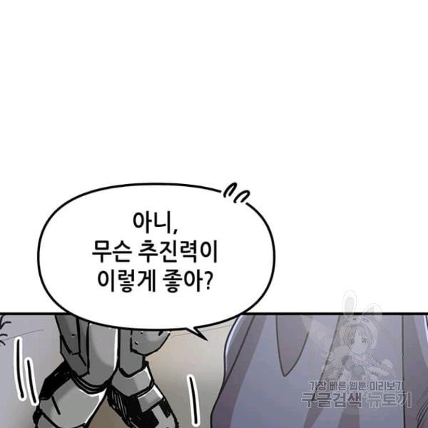 나 홀로 버그로 꿀빠는 플레이어 72화 - 웹툰 이미지 100