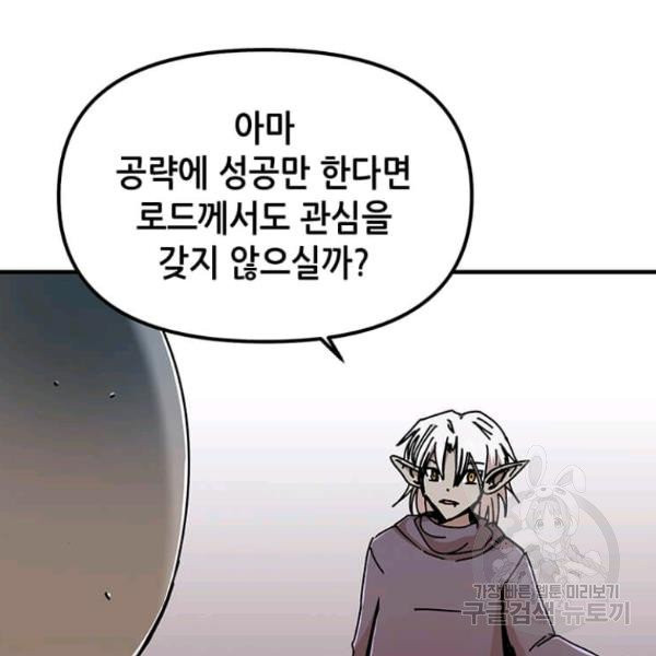 나 홀로 버그로 꿀빠는 플레이어 72화 - 웹툰 이미지 115