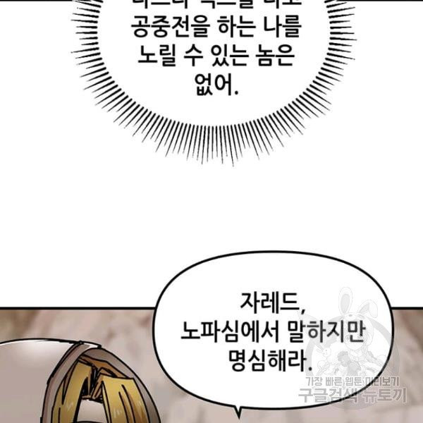 나 홀로 버그로 꿀빠는 플레이어 72화 - 웹툰 이미지 119