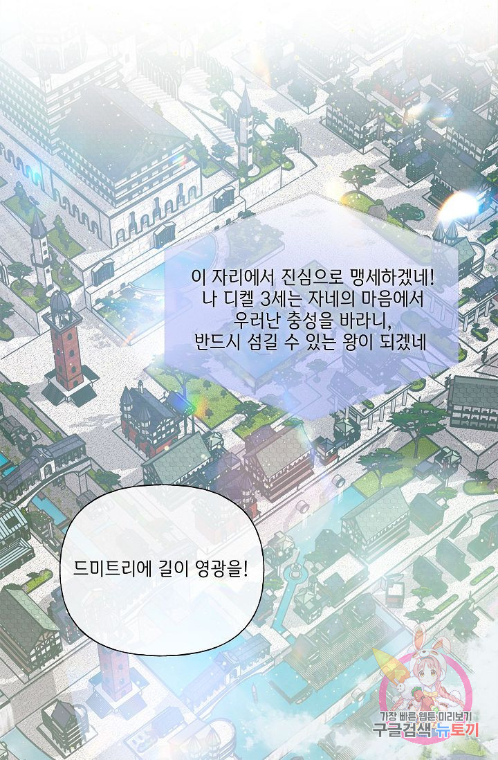 금발의 정령사 72화 - 웹툰 이미지 61