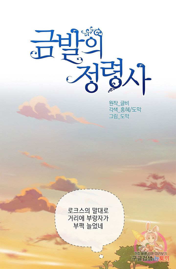 금발의 정령사 72화 - 웹툰 이미지 63