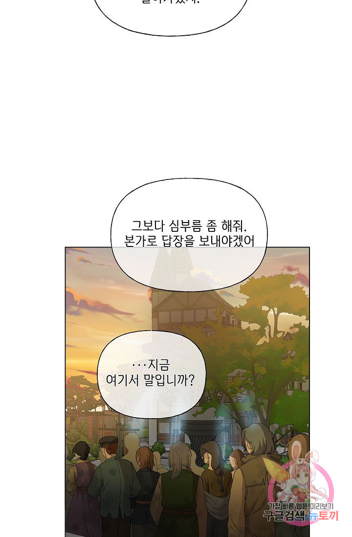 금발의 정령사 72화 - 웹툰 이미지 76