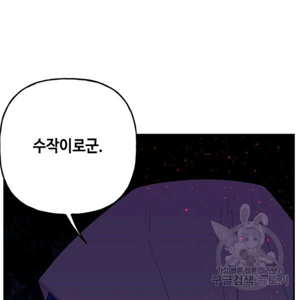 대마법사의 딸 89화 - 웹툰 이미지 59