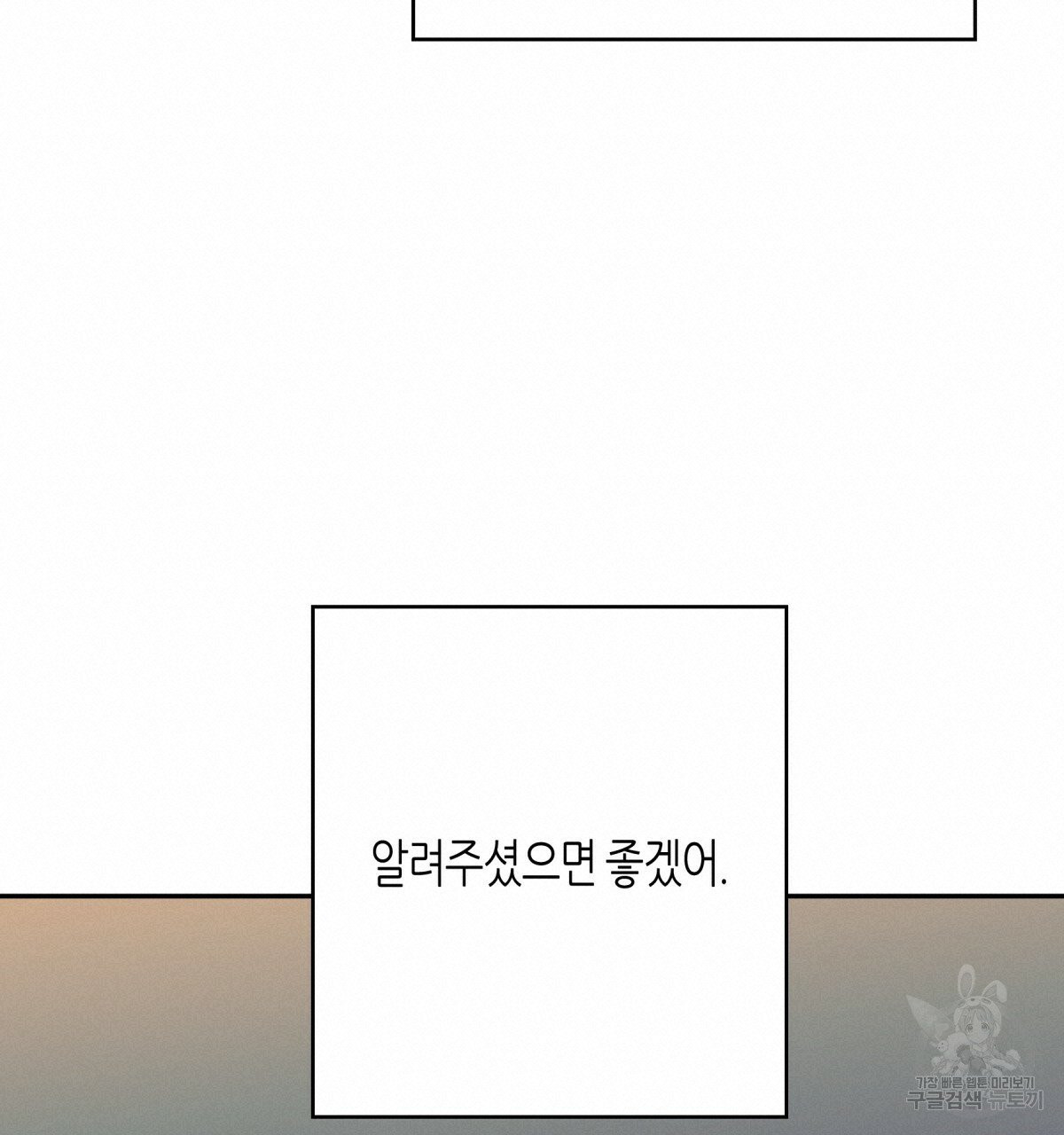 위험한 편의점 34화 - 웹툰 이미지 79