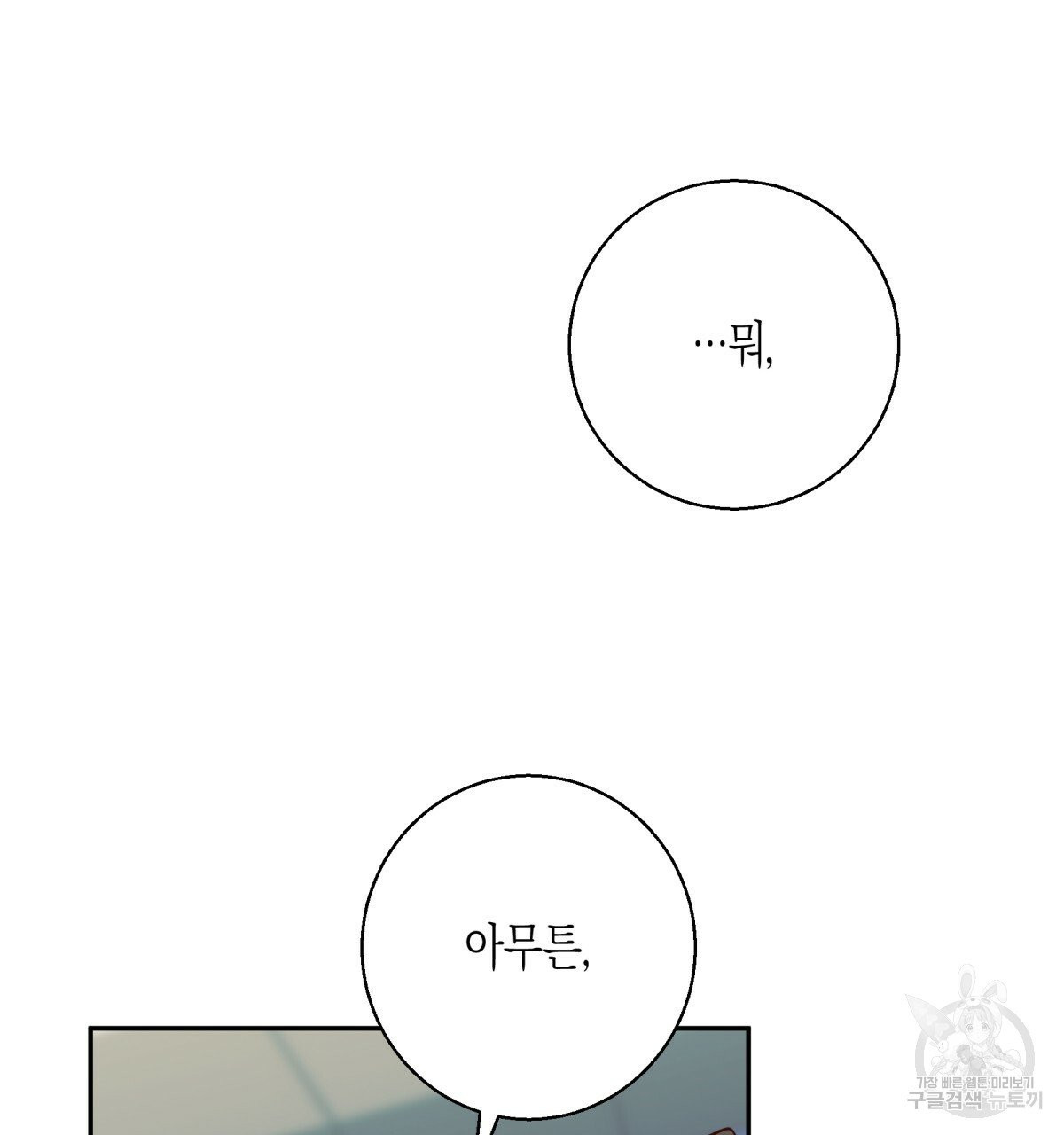 위험한 편의점 34화 - 웹툰 이미지 131