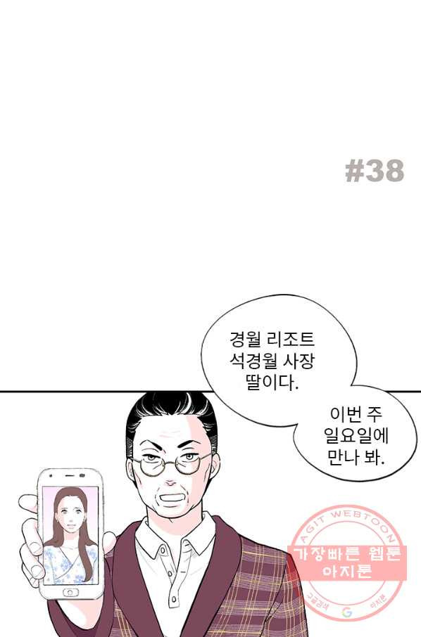 나를 기억하나요 38화 - 웹툰 이미지 2