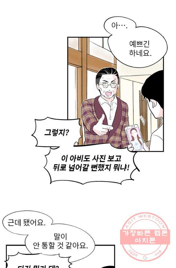 나를 기억하나요 38화 - 웹툰 이미지 4