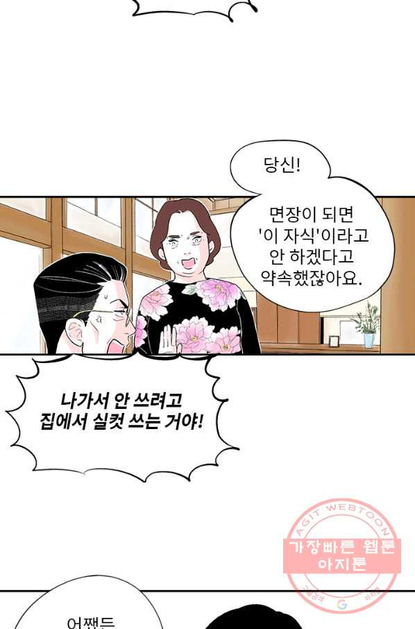 나를 기억하나요 38화 - 웹툰 이미지 6