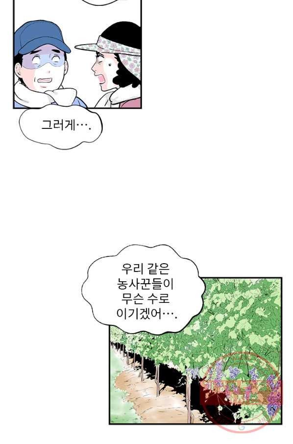 나를 기억하나요 38화 - 웹툰 이미지 12