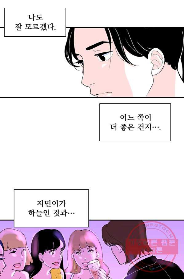 나를 기억하나요 38화 - 웹툰 이미지 18