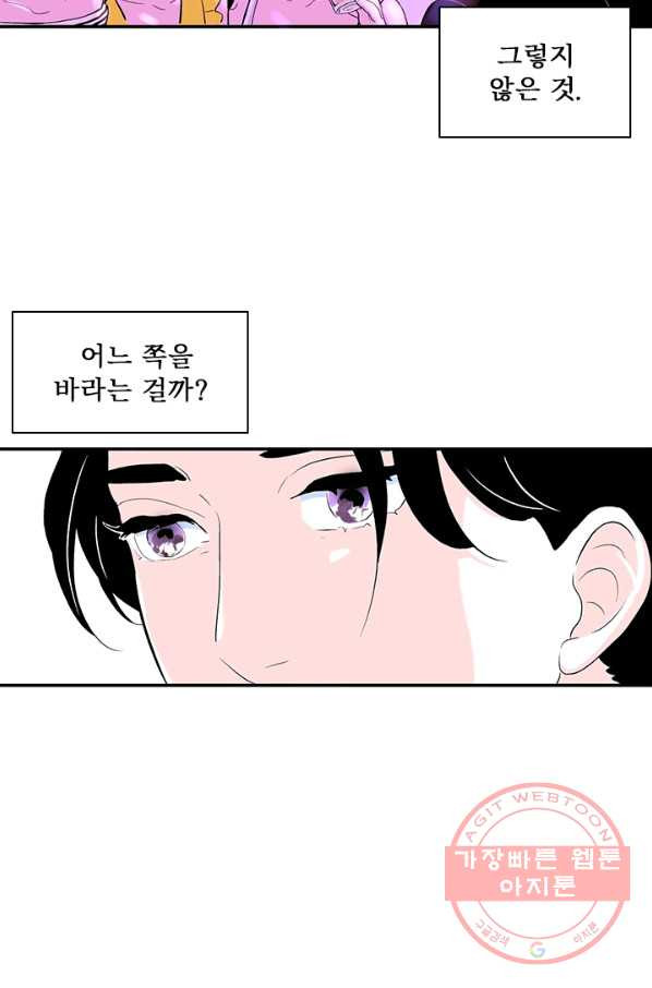 나를 기억하나요 38화 - 웹툰 이미지 19