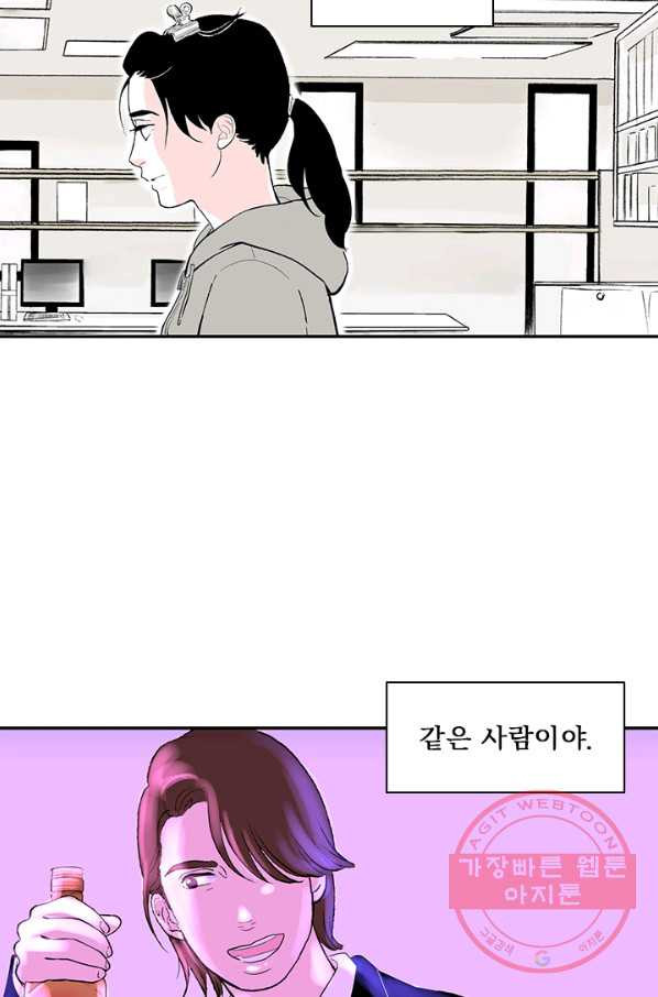 나를 기억하나요 38화 - 웹툰 이미지 23