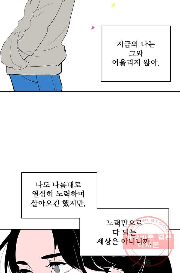 나를 기억하나요 38화 - 웹툰 이미지 33