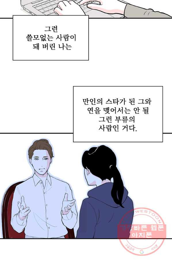 나를 기억하나요 38화 - 웹툰 이미지 37