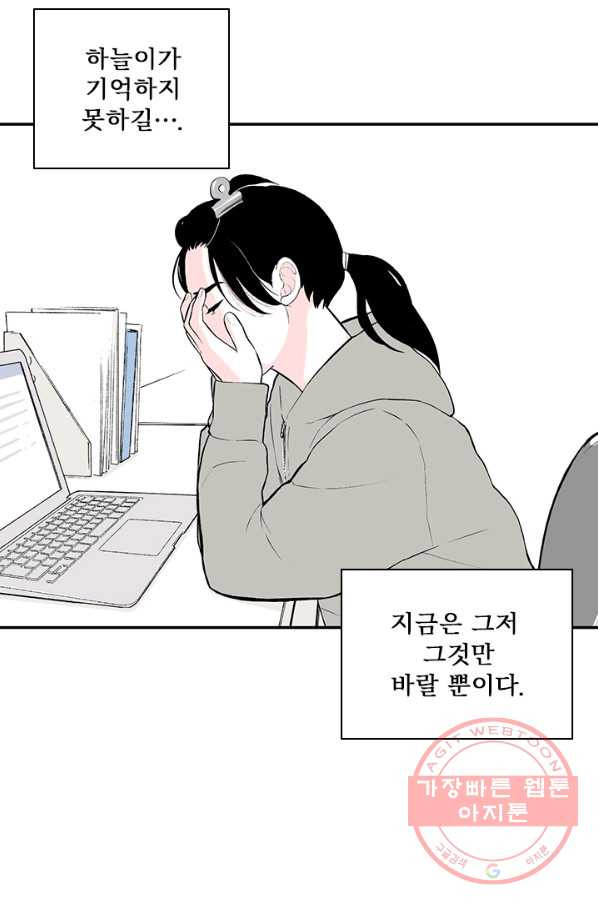 나를 기억하나요 38화 - 웹툰 이미지 43