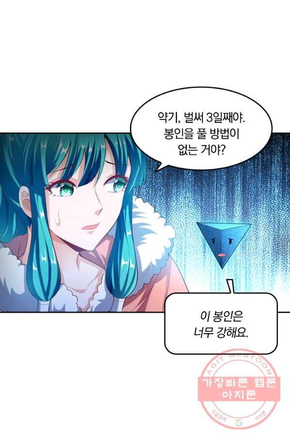 만계신주 68화 - 웹툰 이미지 3