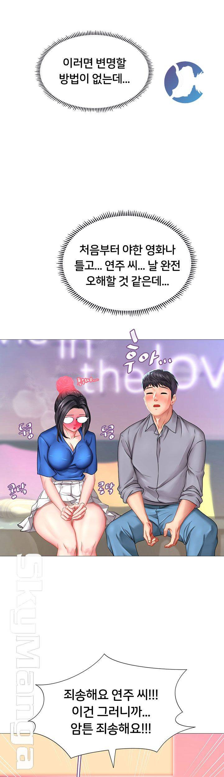 노량진에서 스터디 할까? 39화 - 웹툰 이미지 40