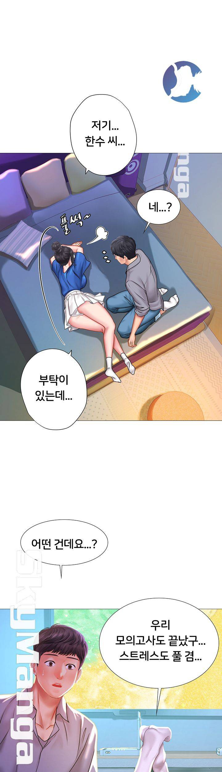 노량진에서 스터디 할까? 39화 - 웹툰 이미지 46