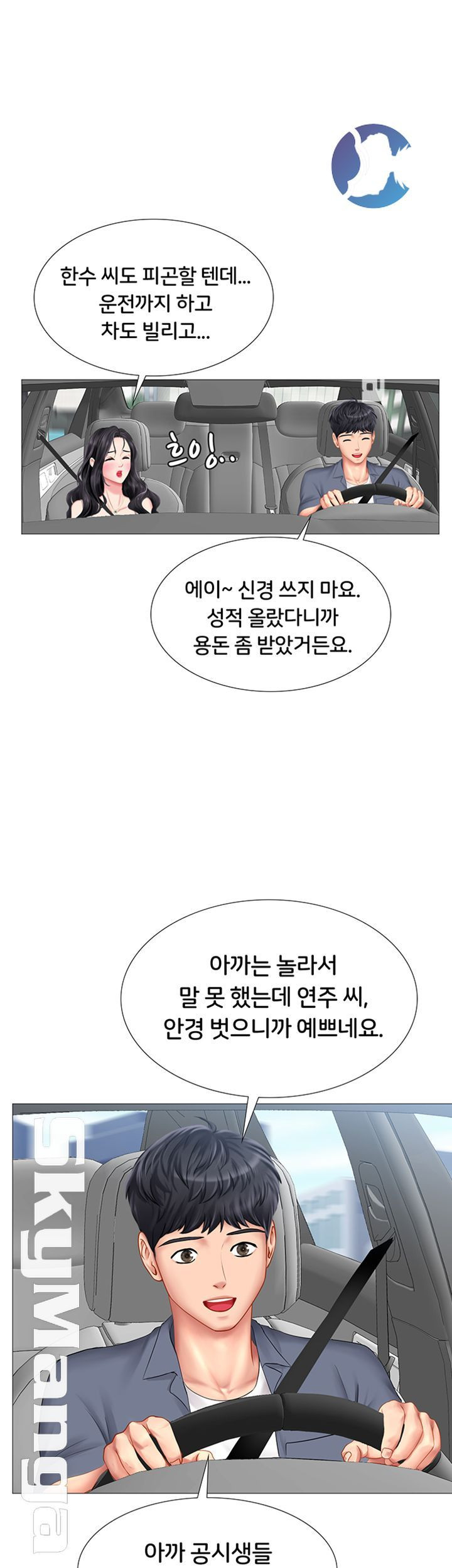 노량진에서 스터디 할까? 40화 - 웹툰 이미지 24