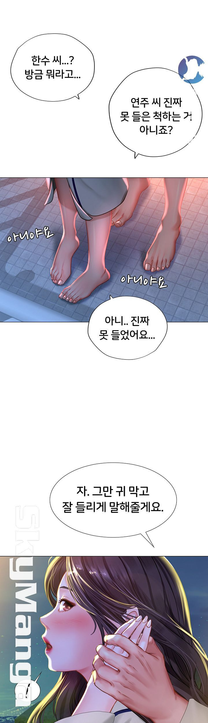 노량진에서 스터디 할까? 41화 - 웹툰 이미지 38