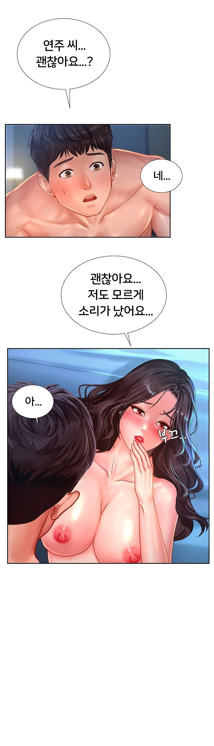 노량진에서 스터디 할까? 42화 - 웹툰 이미지 37