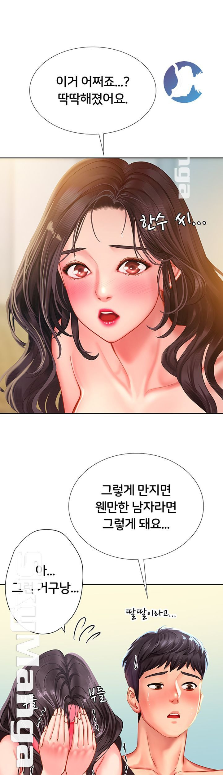 노량진에서 스터디 할까? 43화 - 웹툰 이미지 53