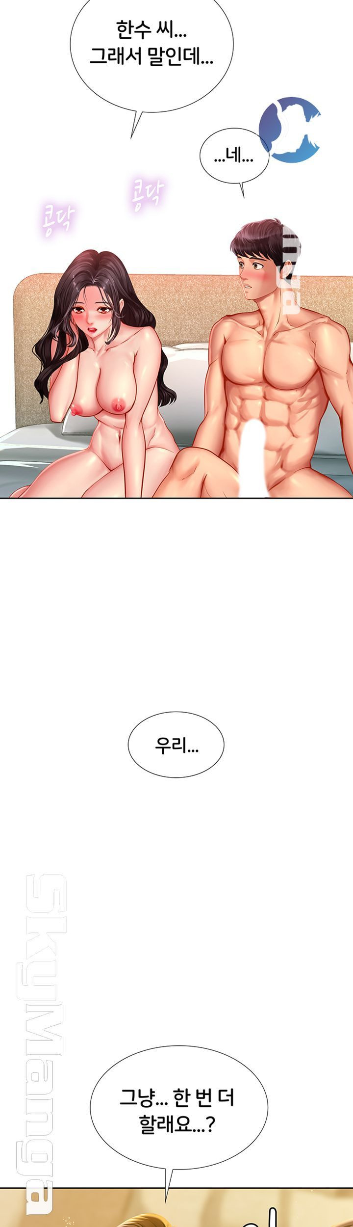 노량진에서 스터디 할까? 43화 - 웹툰 이미지 55